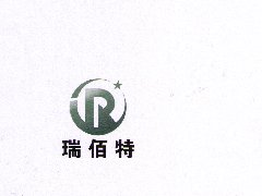 “瑞佰特”商標注冊