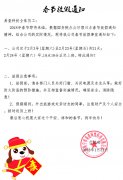 關于春節放假通知55555